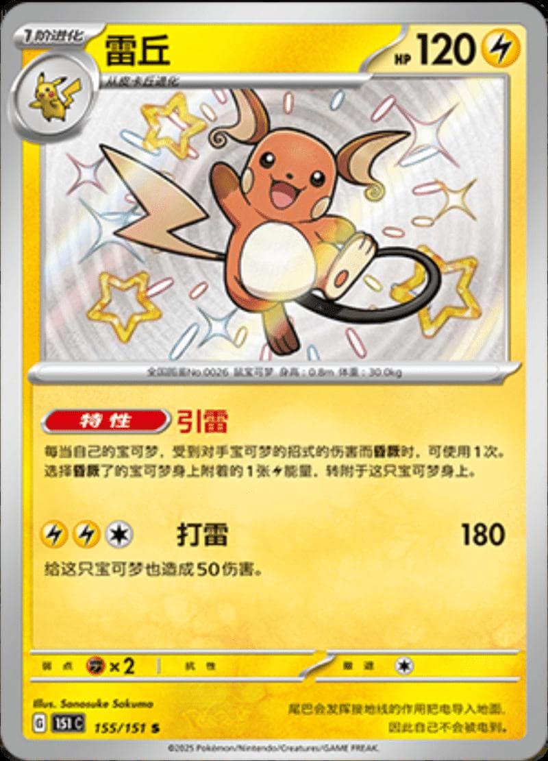 Raichu #155 — Pokemon Chinese 151 Collect