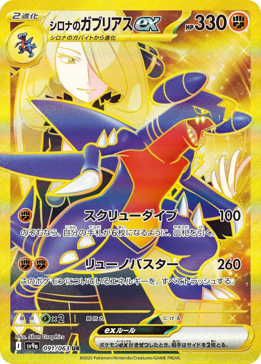 Cynthia's Garchomp ex #91 — Pokemon Japanese Heat Wave Arena