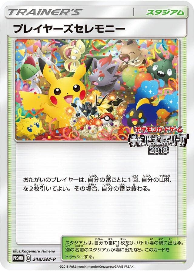 Player's Ceremony [Championship Series 2018] #248/SM-P — Pokemon Japanese Promo
