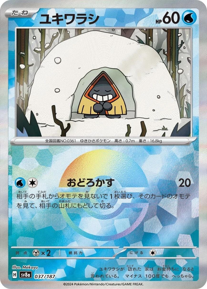 Snorunt [Poke Ball] #37 — Pokemon Japanese Terastal Festival