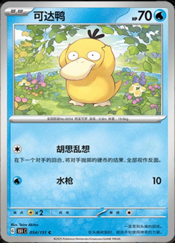 Psyduck #54 — Pokemon Chinese 151 Collect