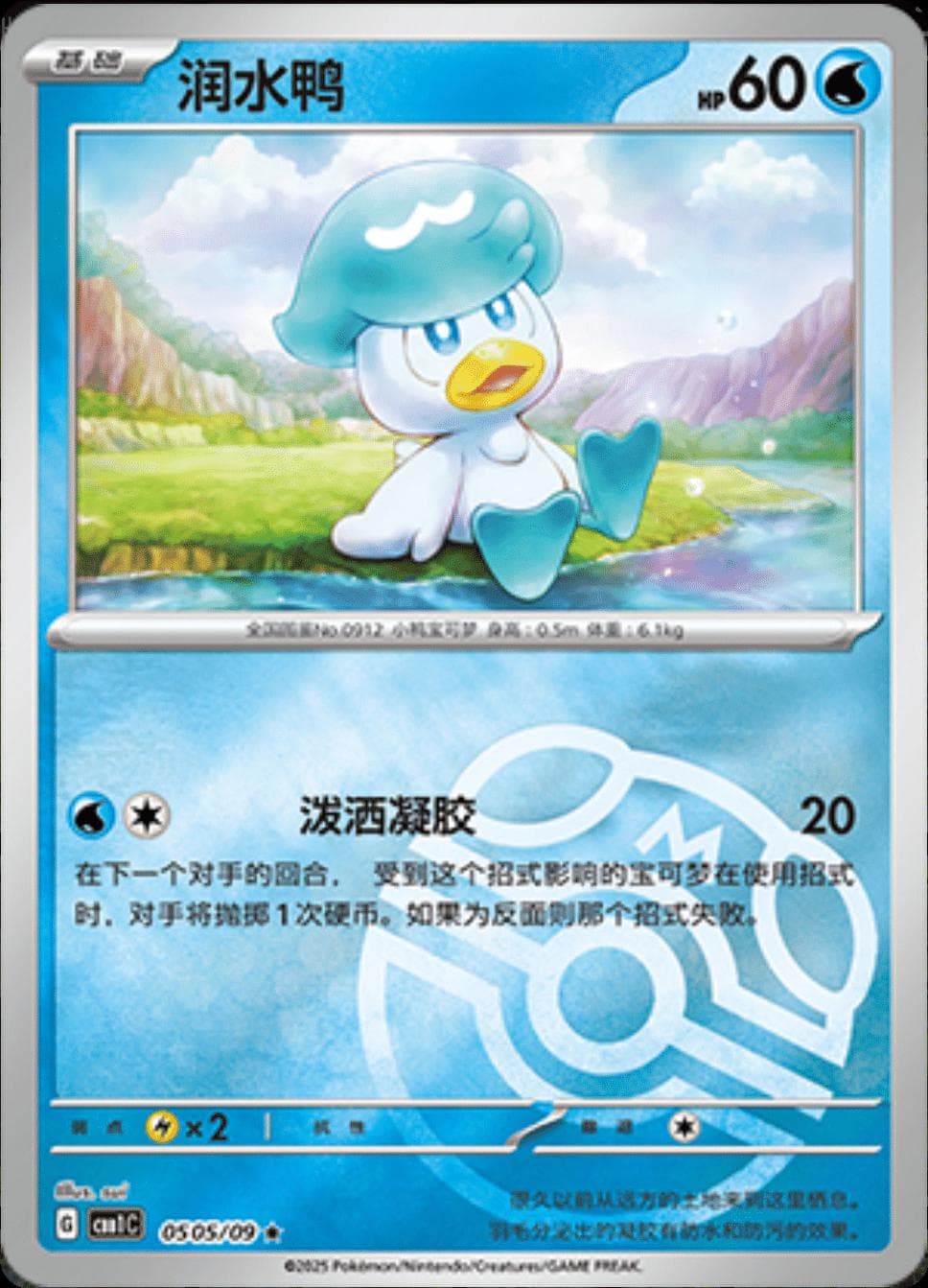 Quaxly [Masterball] #505 — Pokemon Chinese Gem Pack