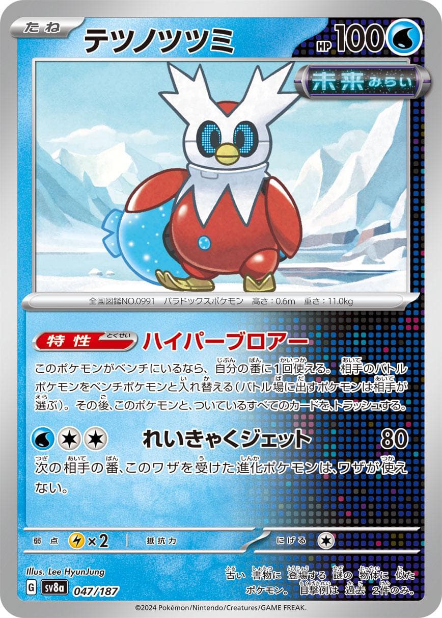 Iron Bundle #47 — Pokemon Japanese Terastal Festival