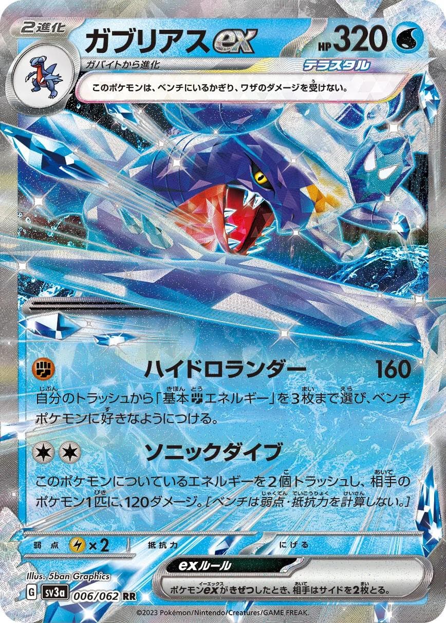 Garchomp ex #6 — Pokemon Japanese Raging Surf