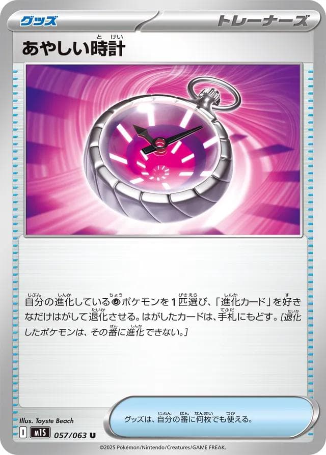 Suspicious Watch #57 — Pokemon Japanese Mega Symphonia