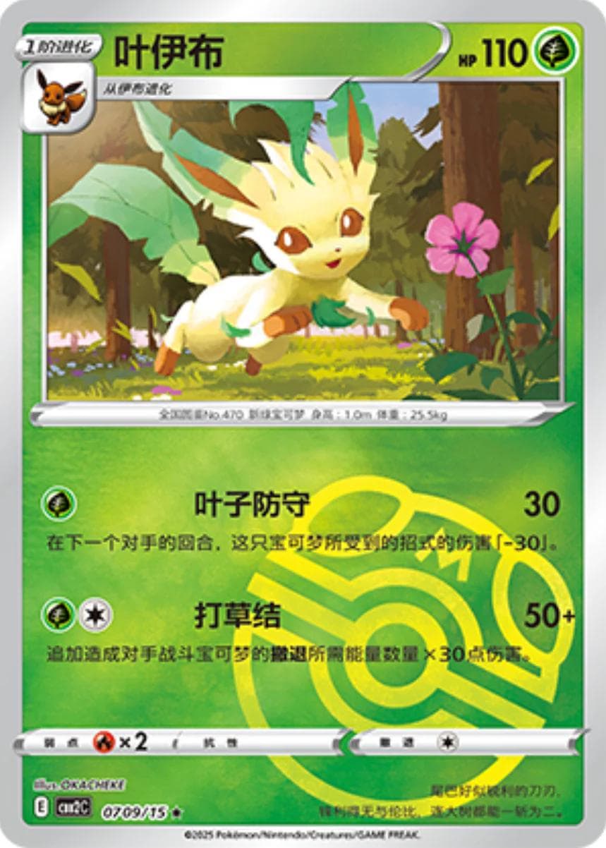 Leafeon [Masterball] #709 — Pokemon Chinese Gem Pack 2