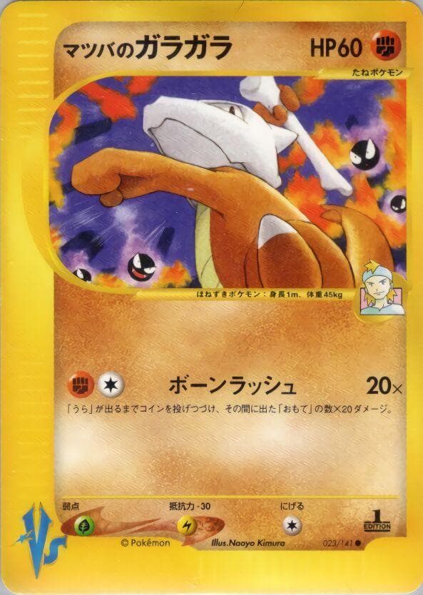 Morty's Marowak #23 — Pokemon Japanese VS