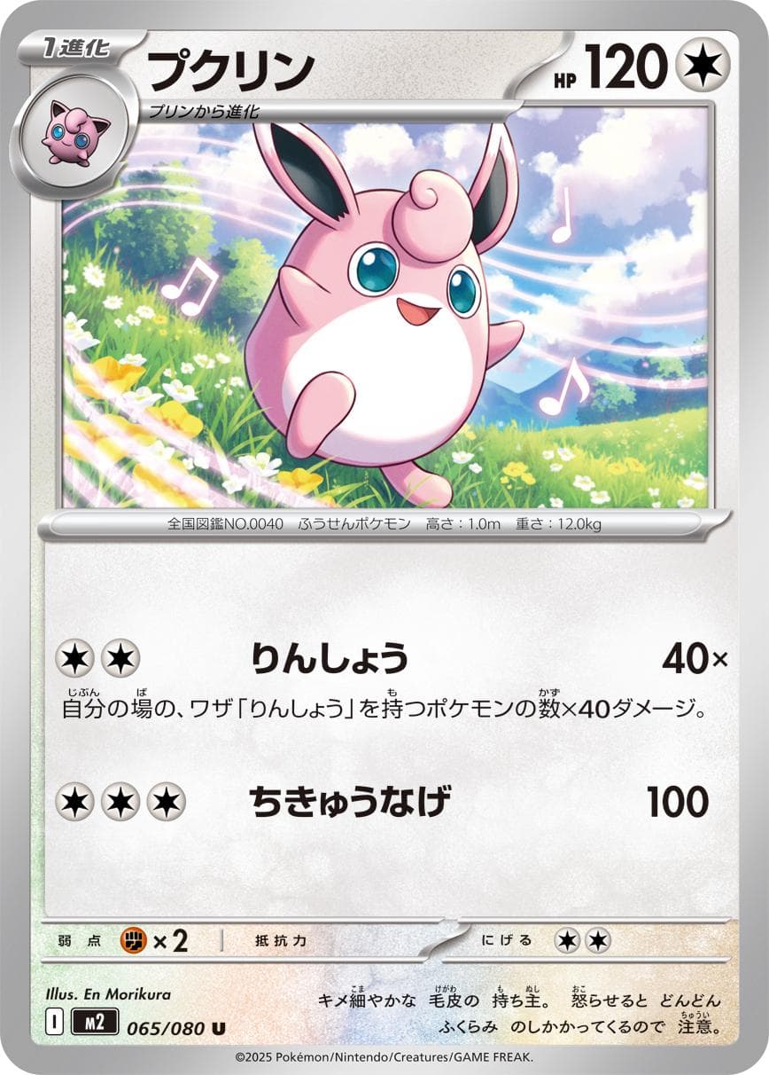 Wigglytuff #65 — Pokemon Japanese Inferno X