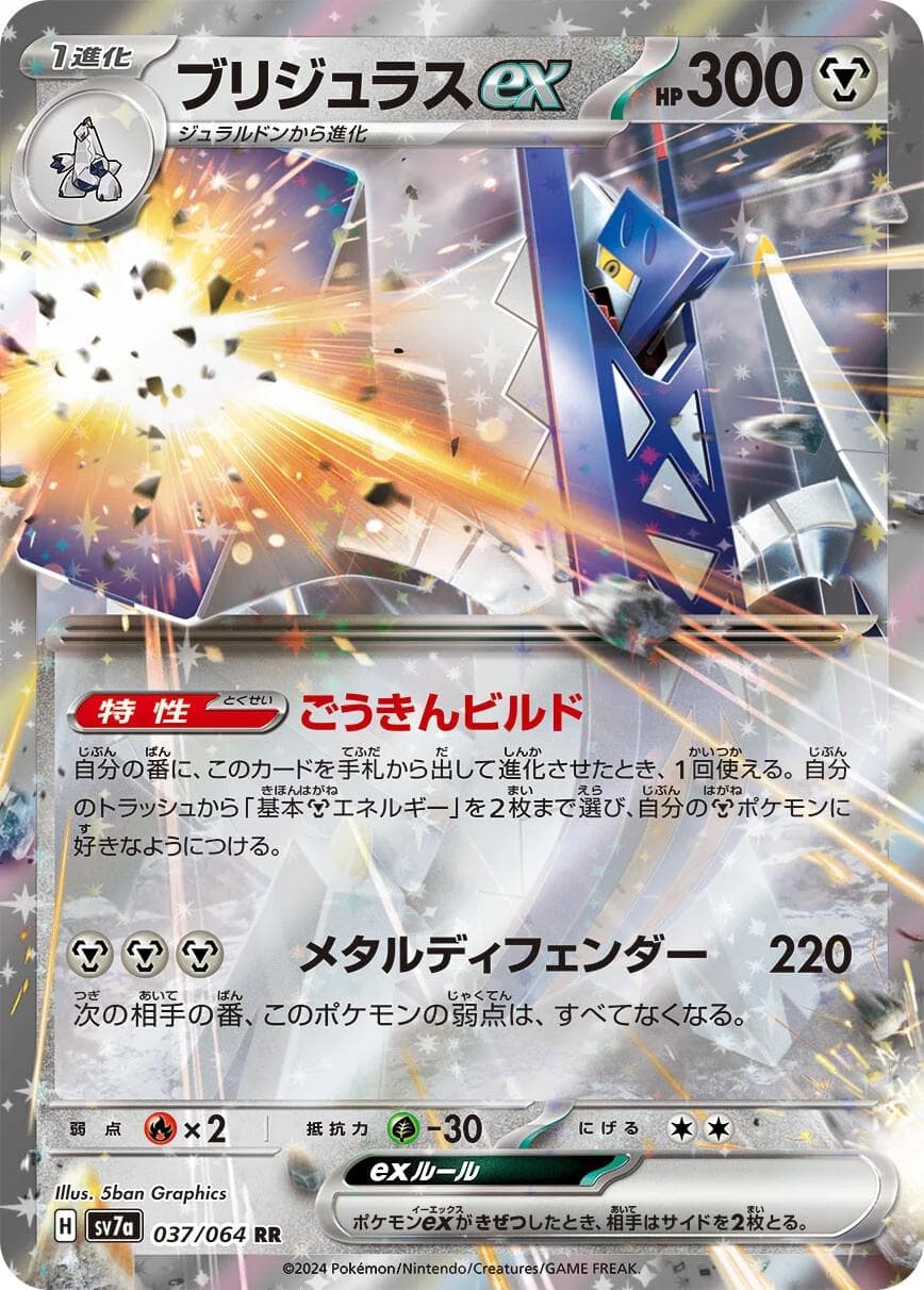 Archaludon ex #37 — Pokemon Japanese Paradise Dragona