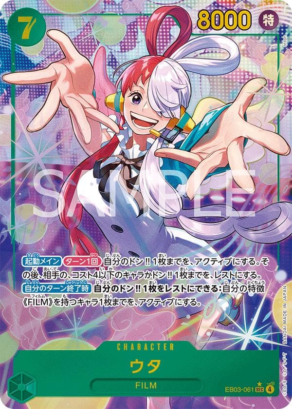 Uta [Alternate Art] EB03-061 — One Piece Japanese Extra Booster Heroines Edition