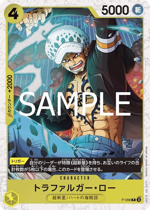 Trafalgar Law [Foil PRB-02] P-088 — One Piece Japanese Premium Booster 2