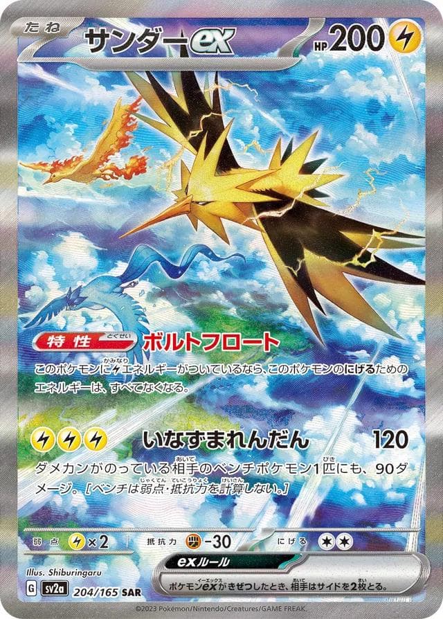 Zapdos EX #204 — Pokemon Japanese Scarlet & Violet 151