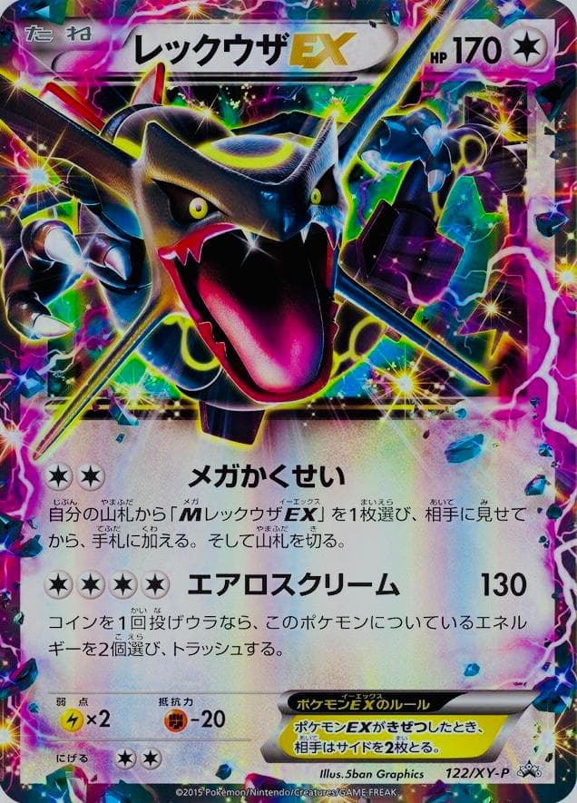 Rayquaza EX #122 — Pokemon Japanese Promo