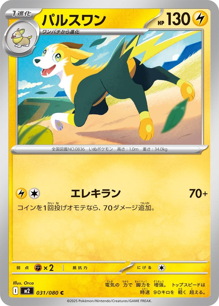 Boltund #31 — Pokemon Japanese Inferno X