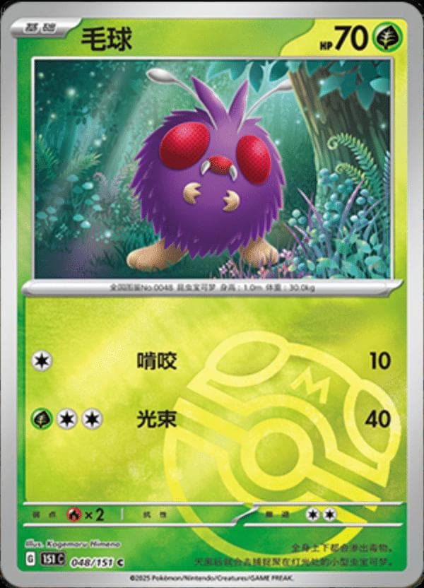 Venonat [Master Ball] #48 — Pokemon Chinese 151 Collect