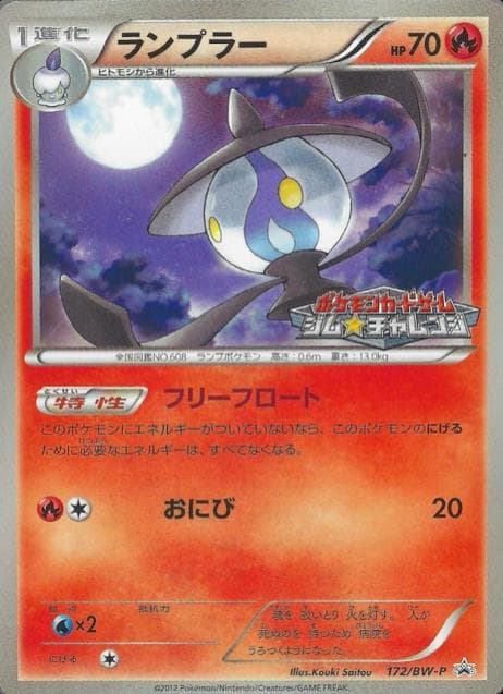 Lampent #172/BW-P — Pokemon Japanese Promo
