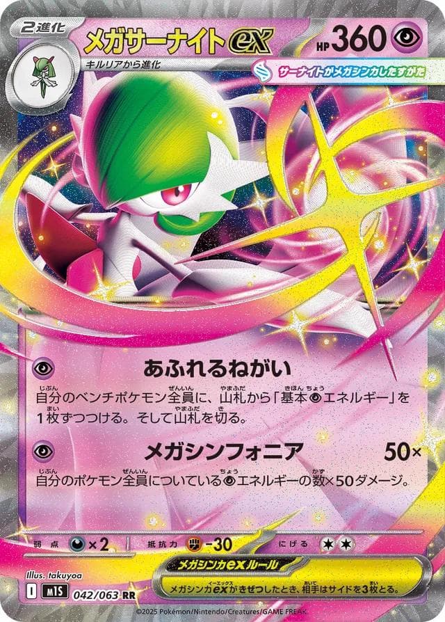 Mega Gardevoir ex #42 — Pokemon Japanese Mega Symphonia