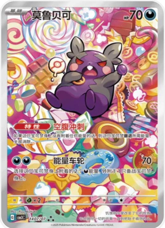 Morpeko [Full Art] #1407 — Pokemon Chinese Gem Pack 3