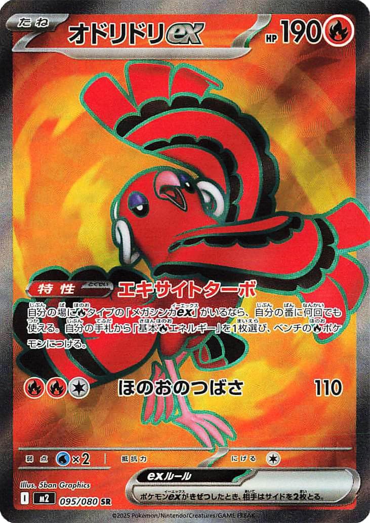 Oricorio Ex #95 — Pokemon Japanese Inferno X