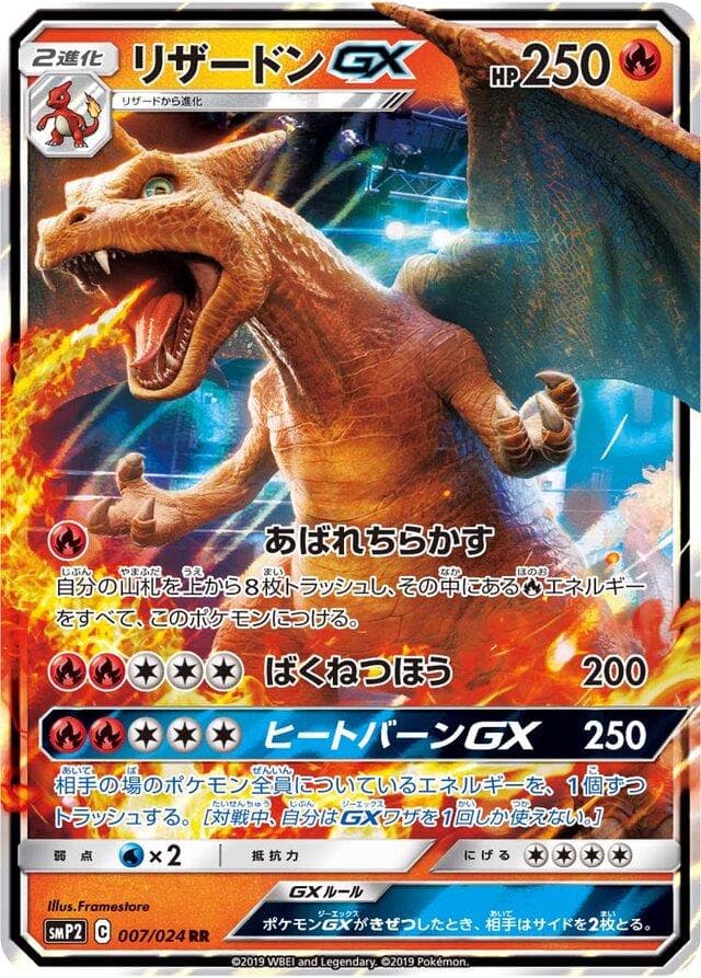 Charizard GX #7 — Pokemon Japanese Detective Pikachu