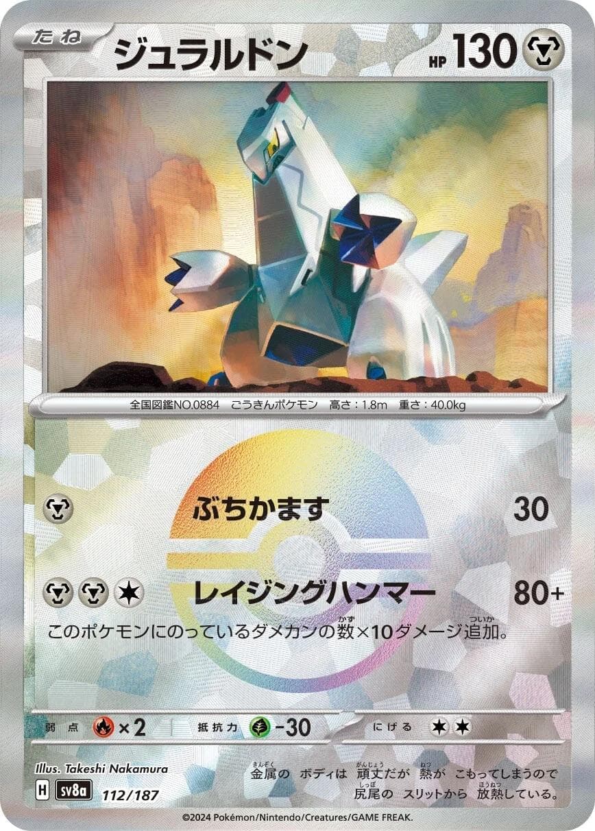 Duraludon [Poke Ball] #112 — Pokemon Japanese Terastal Festival