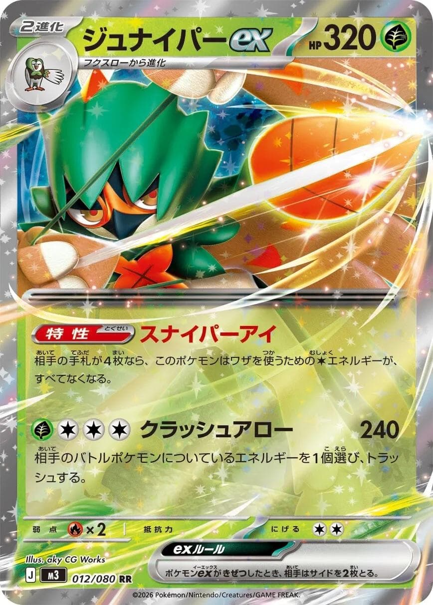 Decidueye ex #12 — Pokemon Japanese Nullifying Zero