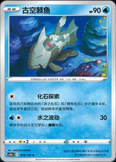 Relicanth #14 — Pokemon Chinese CS6bC