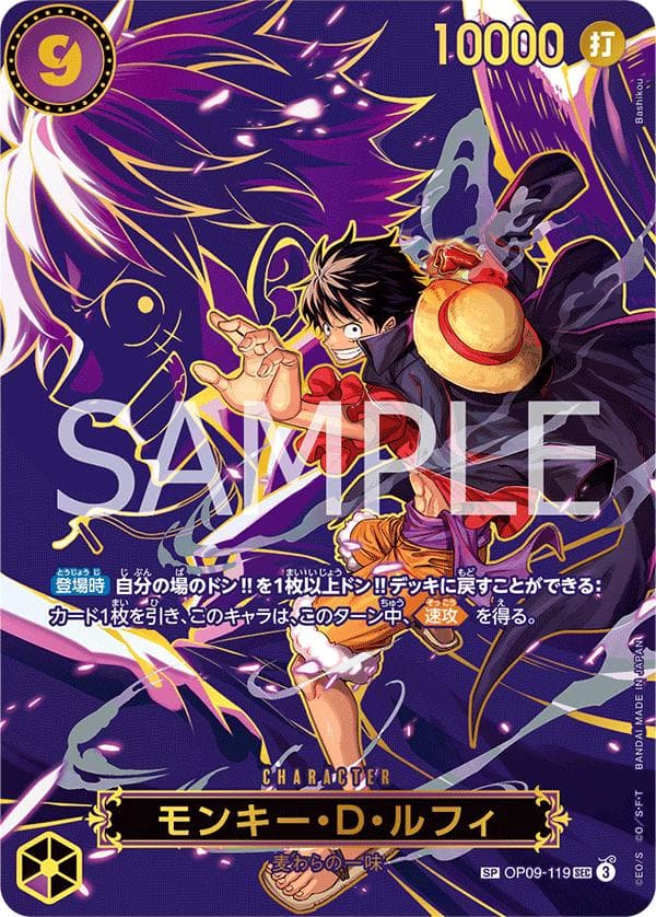 Monkey.D.Luffy [SP] OP09-119 — One Piece Japanese Carrying on His Will