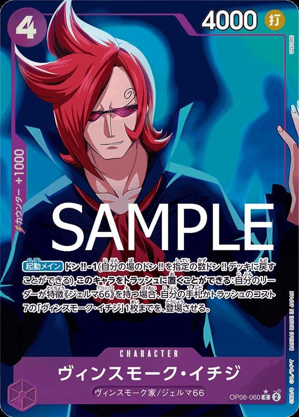 Vinsmoke Ichiji [Full Art PRB01] OP06-060 — One Piece Japanese Wings of the Captain