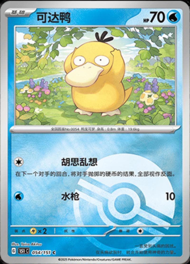 Psyduck [Reverse] #54 — Pokemon Chinese 151 Collect