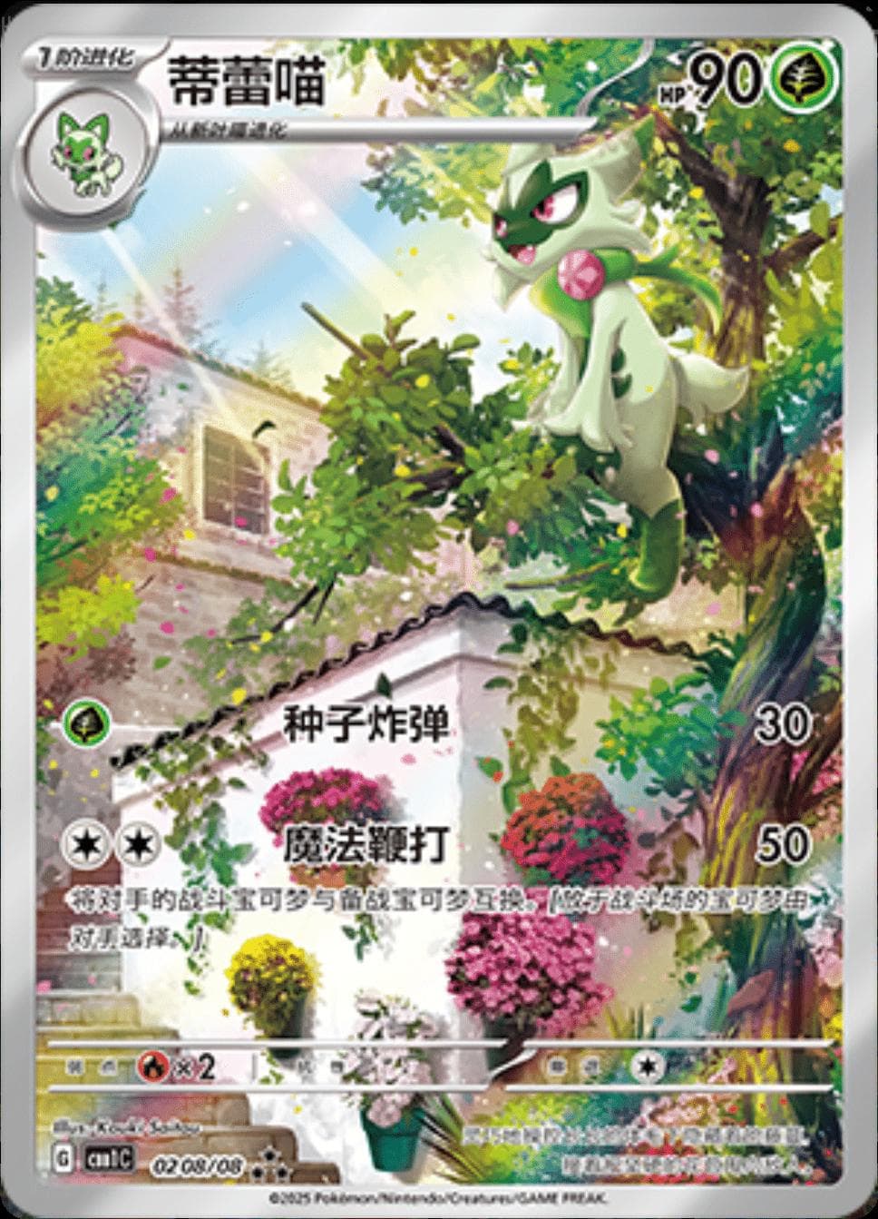 Floragato [Full Art] #208 — Pokemon Chinese Gem Pack