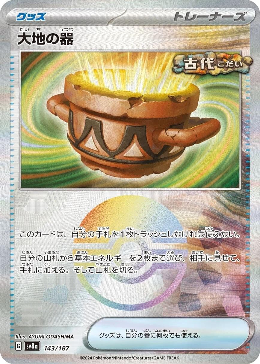 Earthen Vessel [Poke Ball] #143 — Pokemon Japanese Terastal Festival