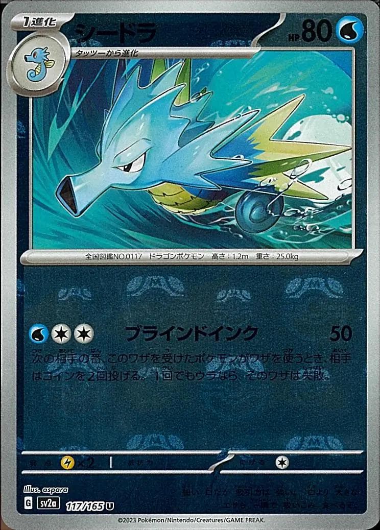 Seadra [Master Ball] #117 — Pokemon Japanese Scarlet & Violet 151