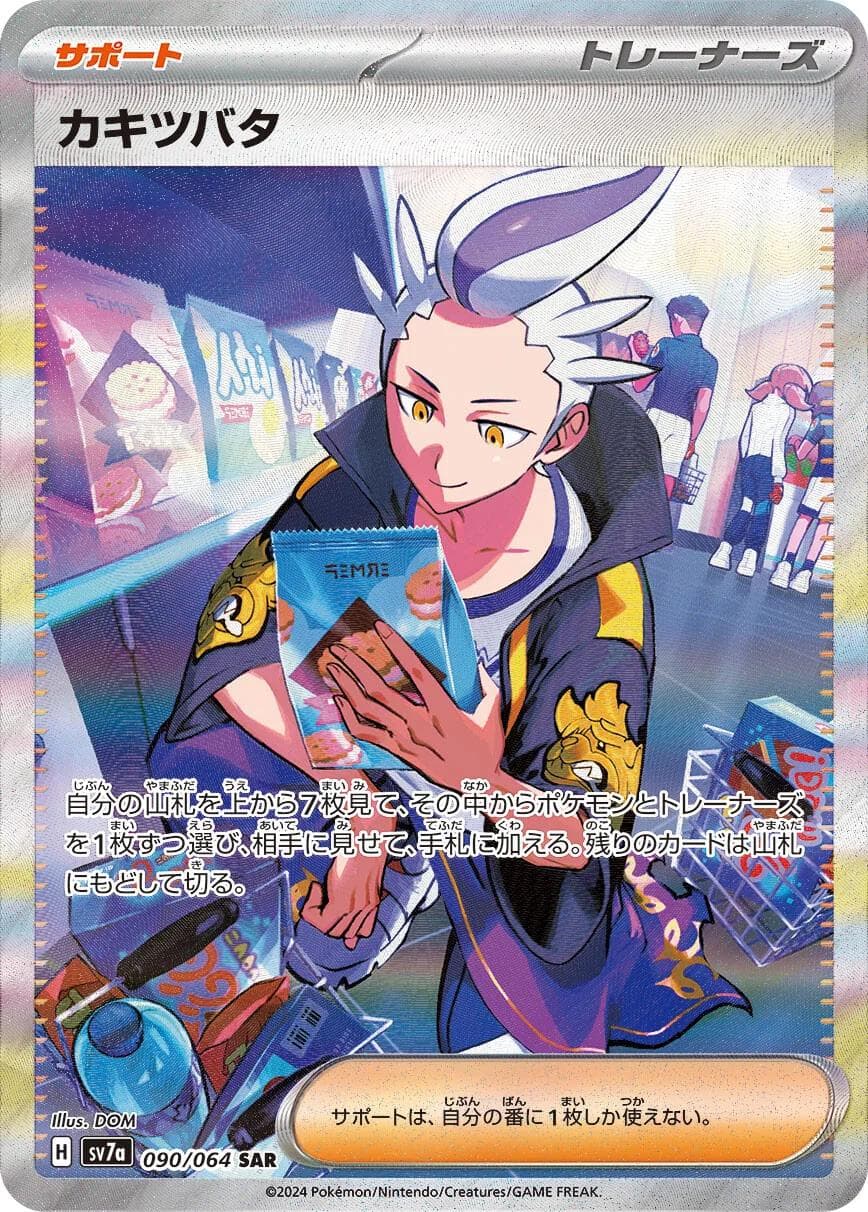 Drayton #90 — Pokemon Japanese Paradise Dragona