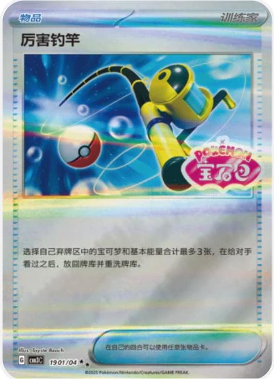 Super Rod [Stamped] #1901 — Pokemon Chinese Gem Pack 3