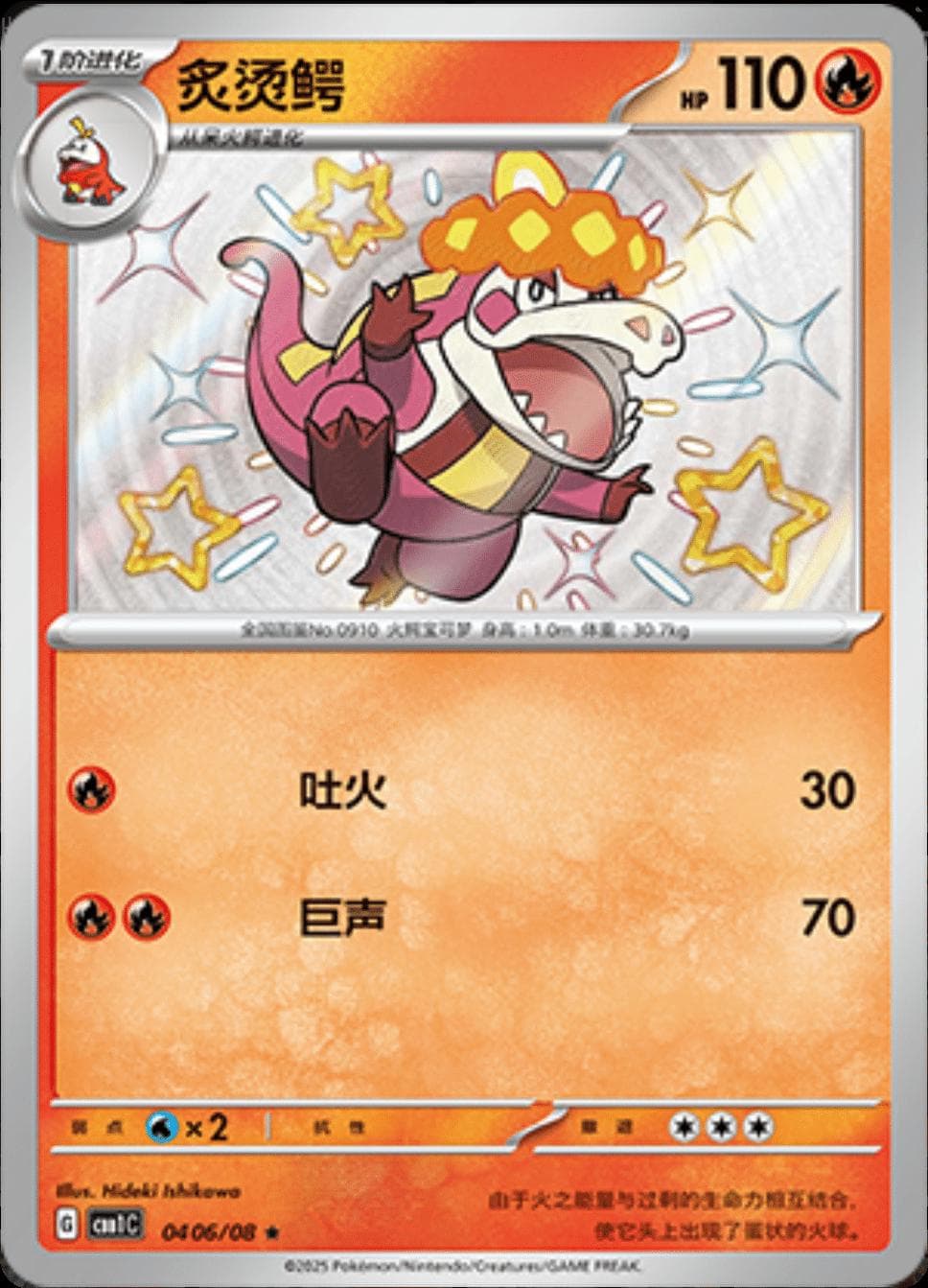 Crocalor [Shiny] #406 — Pokemon Chinese Gem Pack