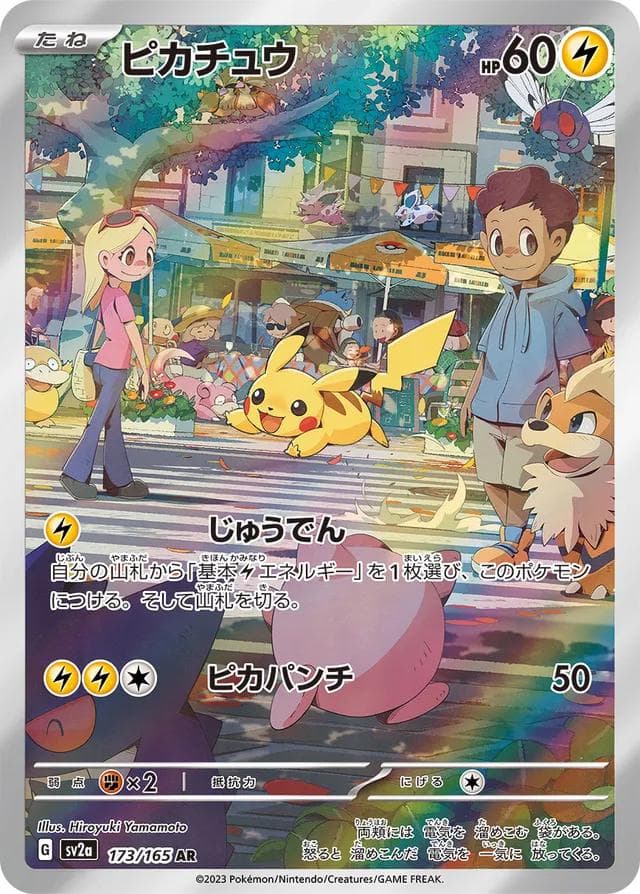 Pikachu #173 — Pokemon Japanese Scarlet & Violet 151