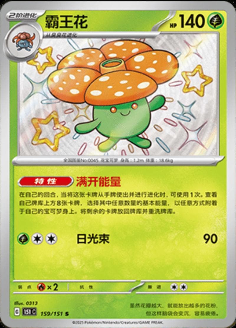 Vileplume #159 — Pokemon Chinese 151 Collect