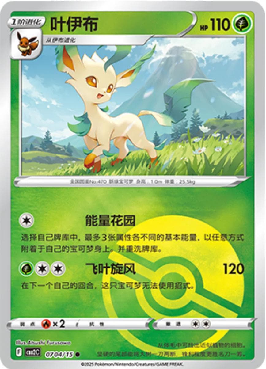 Leafeon [Pokeball] #704 — Pokemon Chinese Gem Pack 2