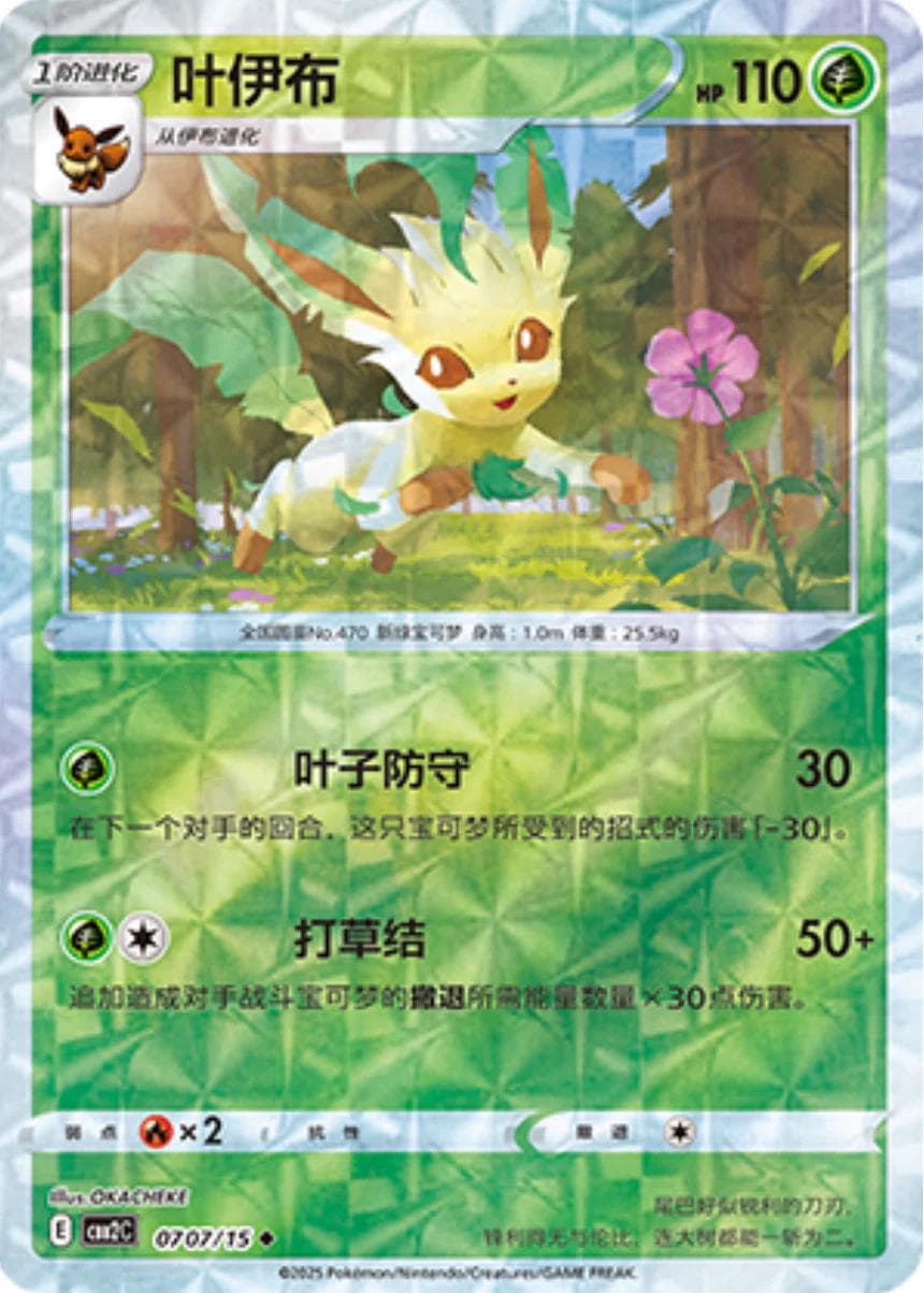 Leafeon [Rotary] #707 — Pokemon Chinese Gem Pack 2
