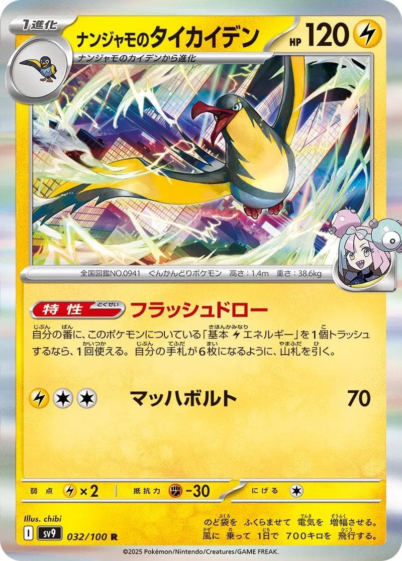 Iono's Killowattrel #32 — Pokemon Japanese Battle Partners