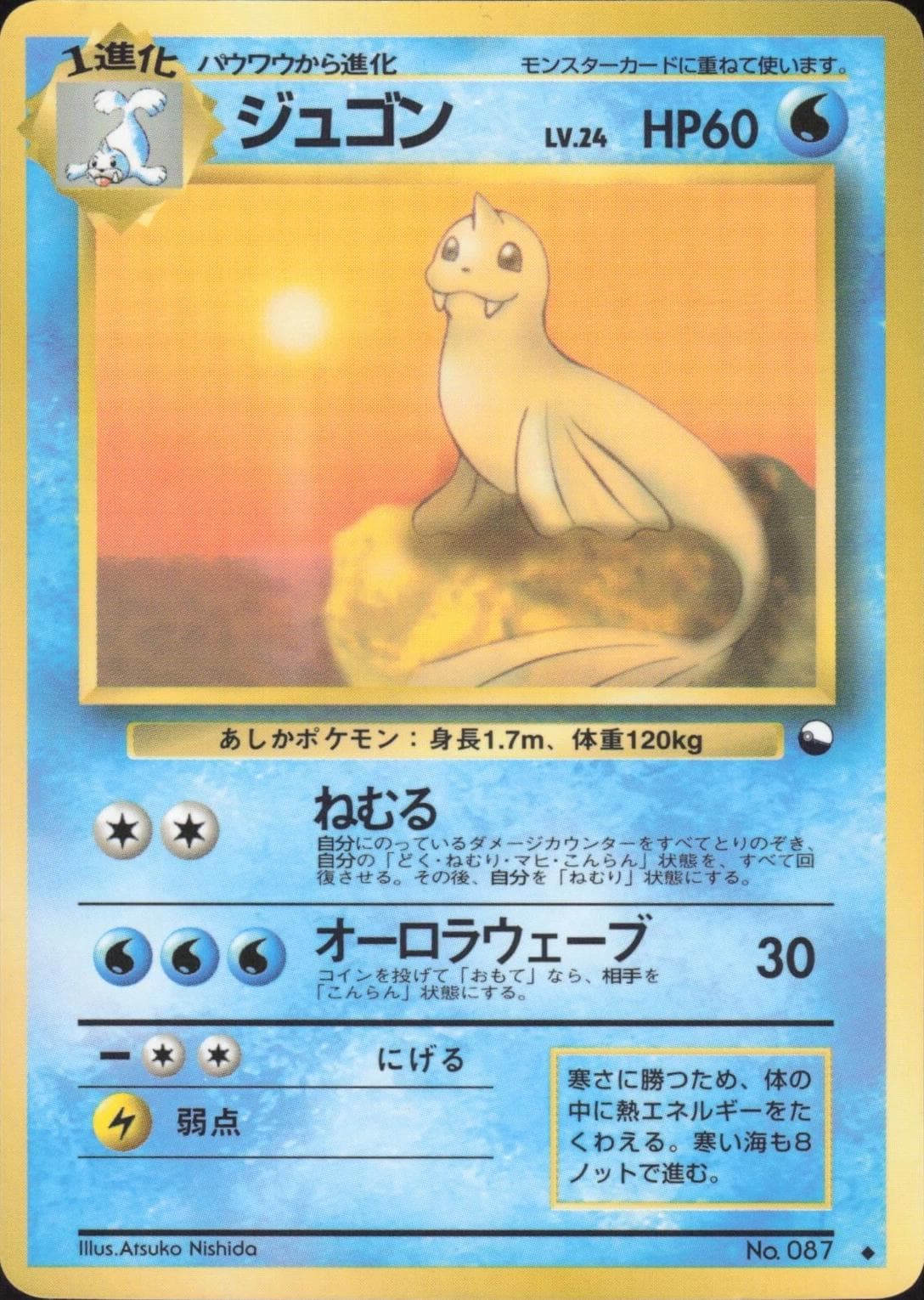 Dewgong [Series II] #87 — Pokemon Japanese Vending