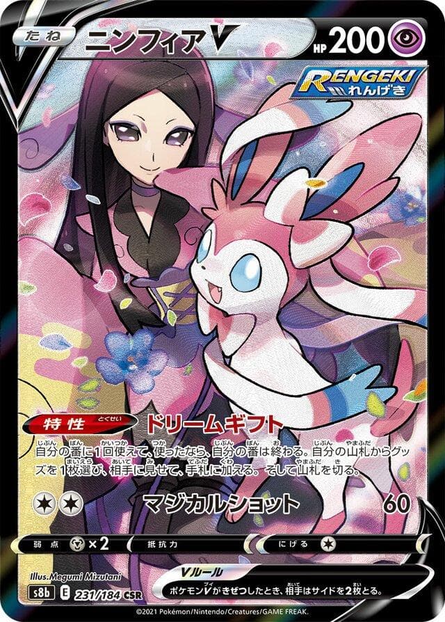 Sylveon V #231 — Pokemon Japanese VMAX Climax