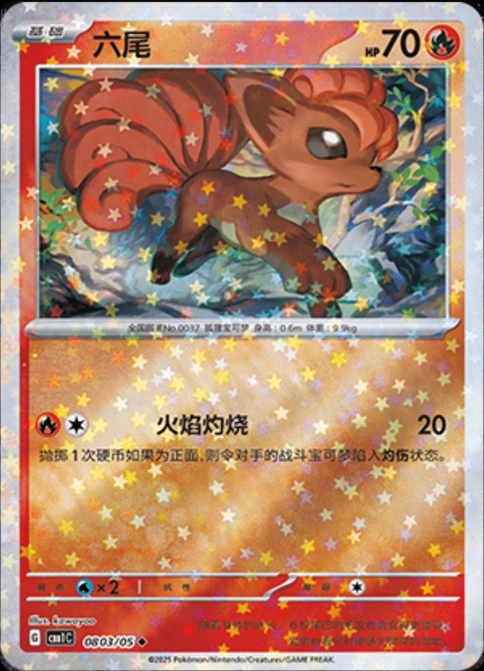 Vulpix [Stars] #803 — Pokemon Chinese Gem Pack
