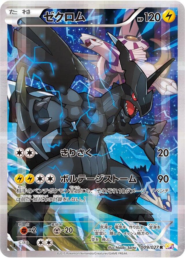 Zekrom #9 — Pokemon Japanese Legendary Shine Collection