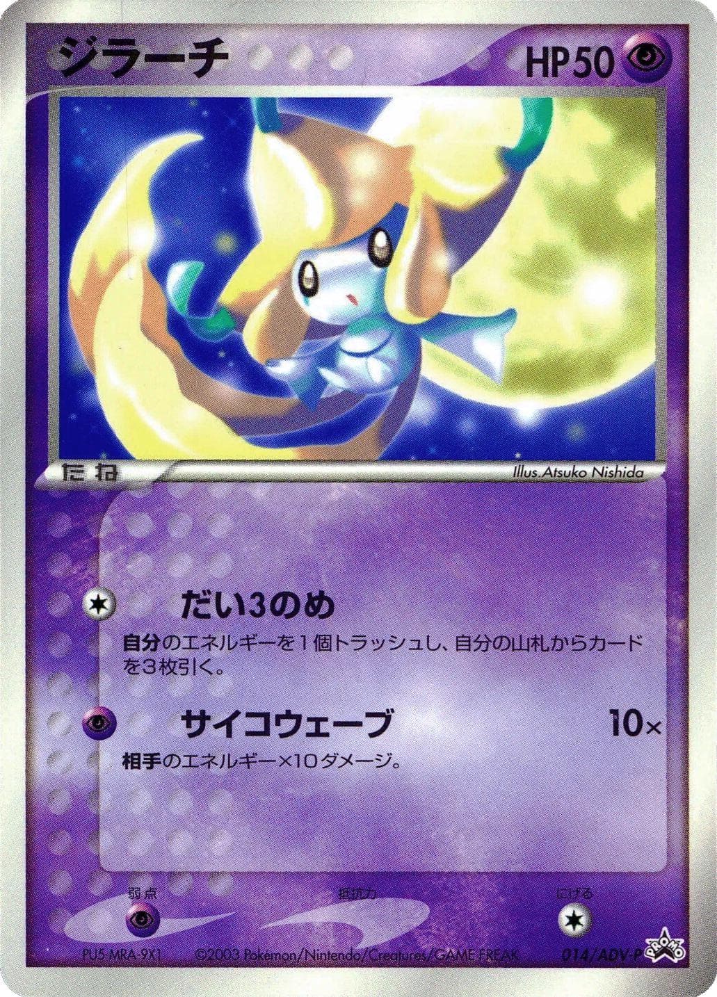 Jirachi #14/ADV-P — Pokemon Japanese Promo