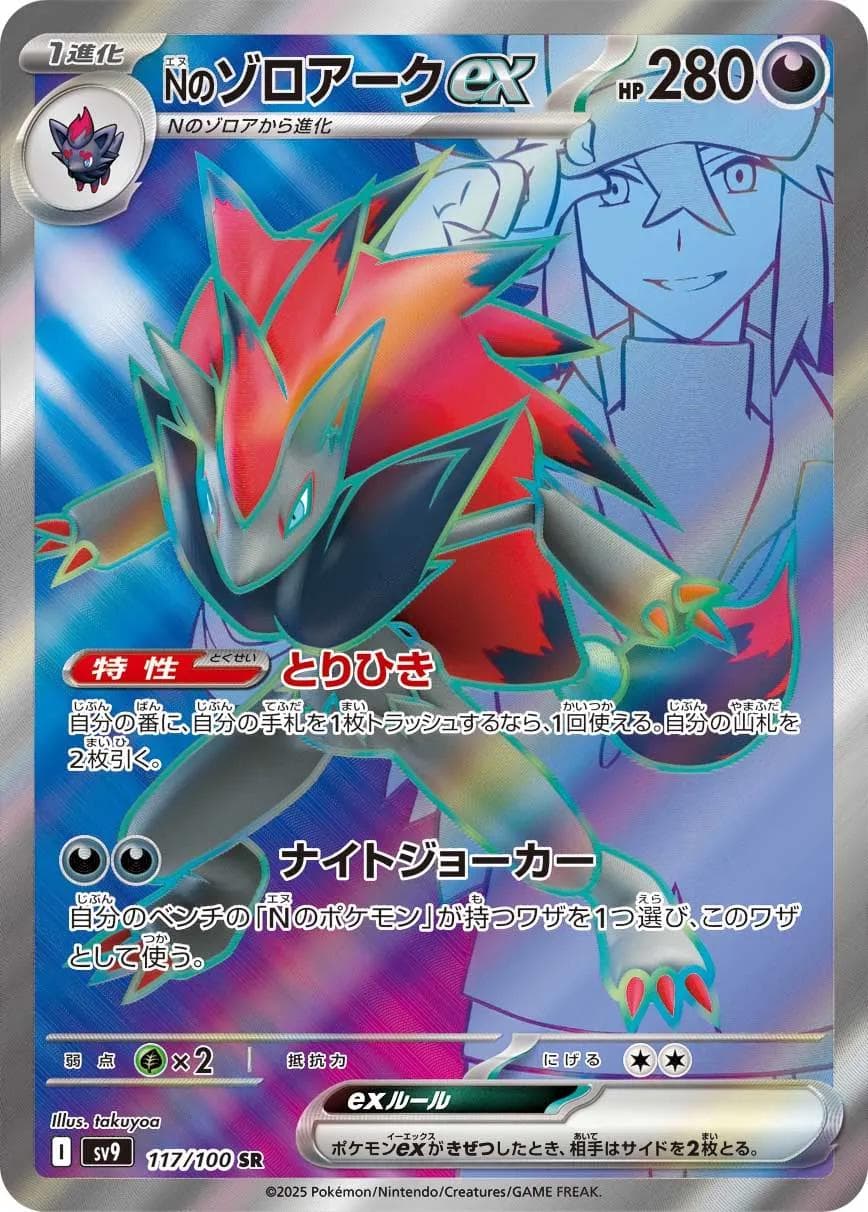 N's Zoroark ex #117 — Pokemon Japanese Battle Partners