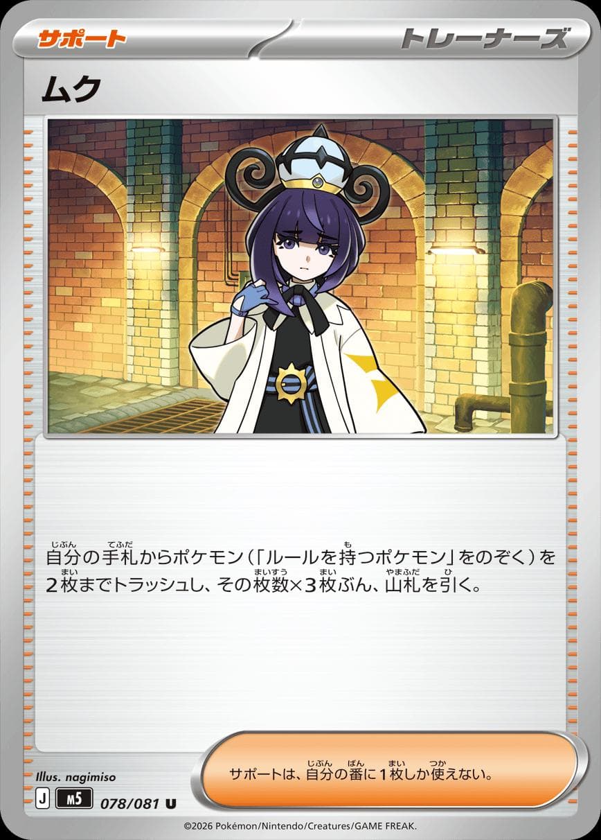 Gwynn #78 — Pokemon Japanese Abyss Eye
