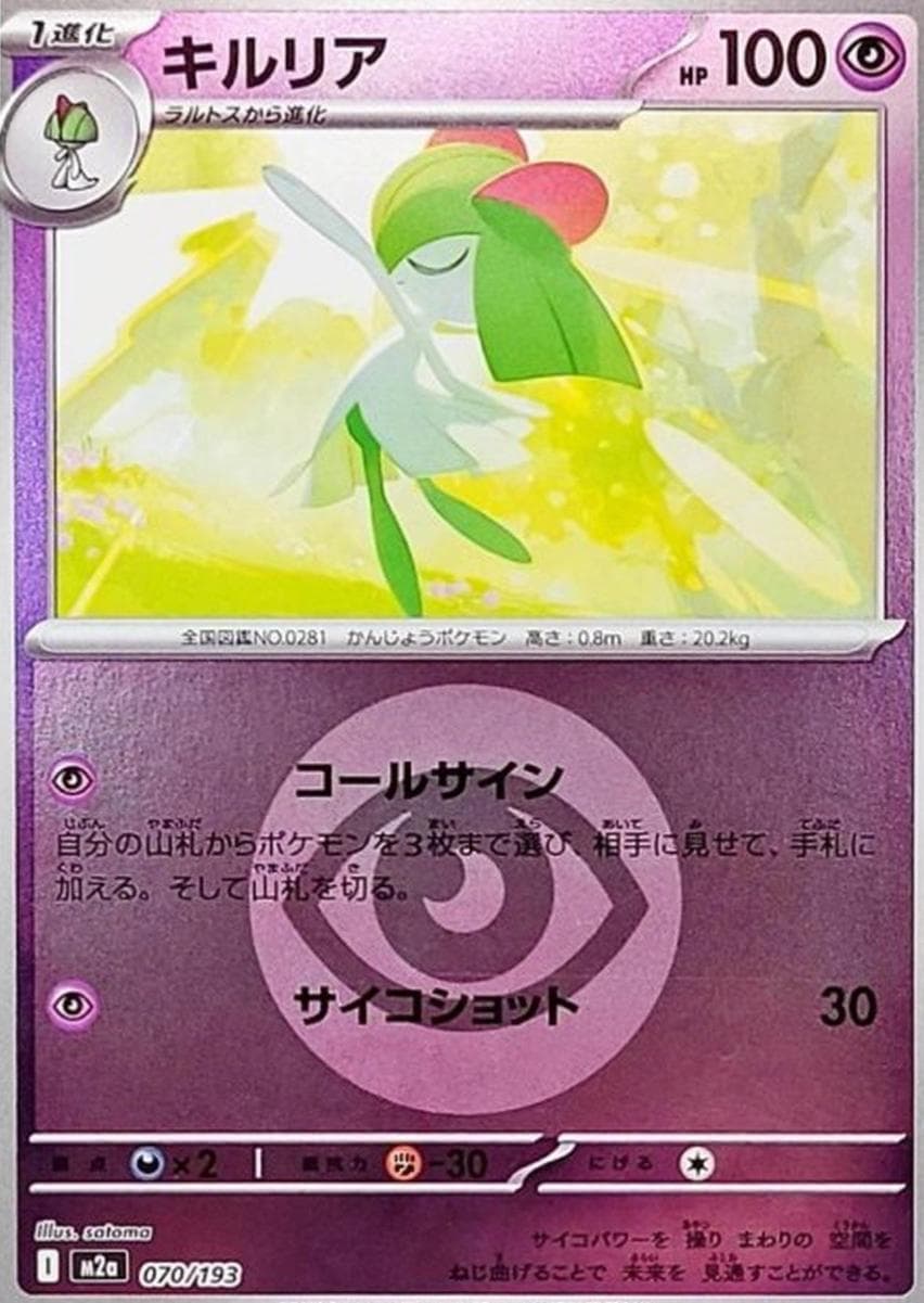 Kirlia [Energy] #70 — Pokemon Japanese Mega Dream EX