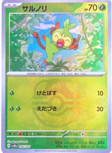 Grookey [Master Ball] #6 — Pokemon Japanese Terastal Festival